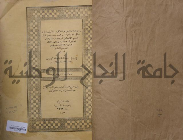 حاشية على شرح رسالة في علم البيان المسماة بتحفة الاخوان