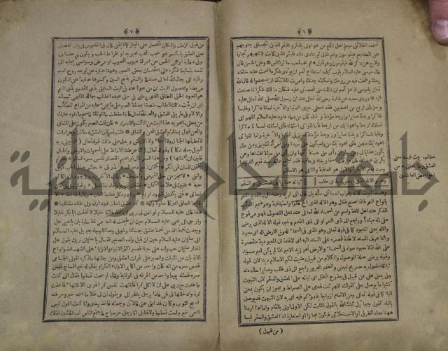 القاموس المحيط