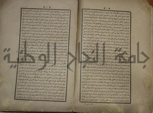 القاموس المحيط