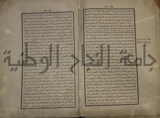 القاموس المحيط