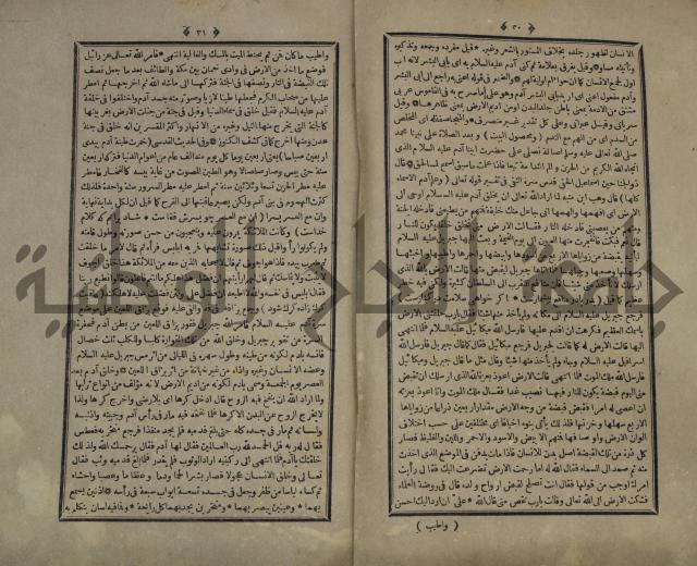 القاموس المحيط