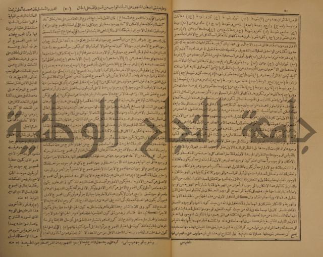 حاشية على شرح رسالة في علم البيان المسماة بتحفة الاخوان