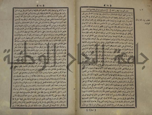 القاموس المحيط