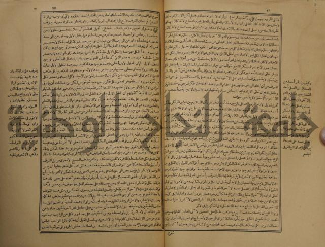 حاشية على شرح رسالة في علم البيان المسماة بتحفة الاخوان