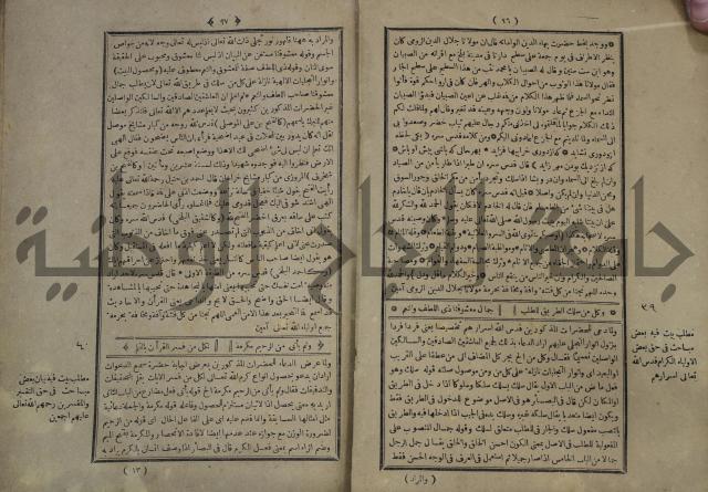 القاموس المحيط