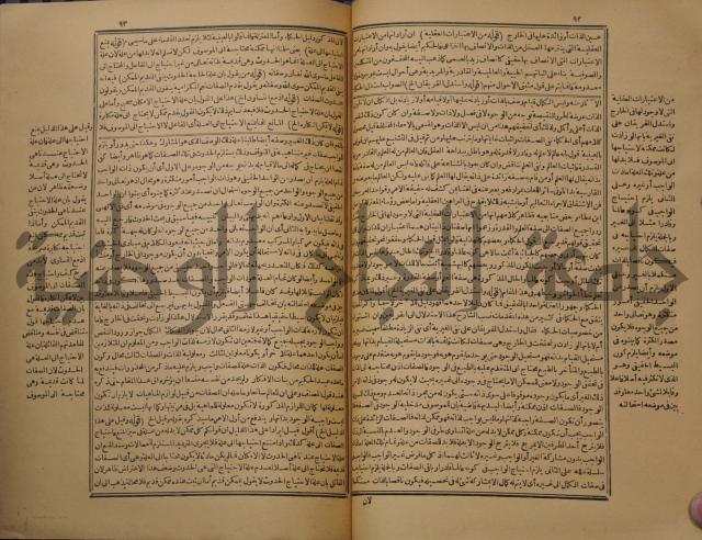 حاشية على شرح رسالة في علم البيان المسماة بتحفة الاخوان
