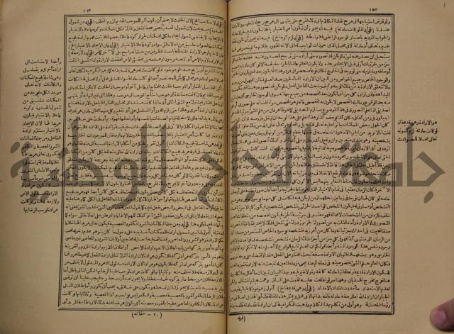 حاشية على شرح رسالة في علم البيان المسماة بتحفة الاخوان