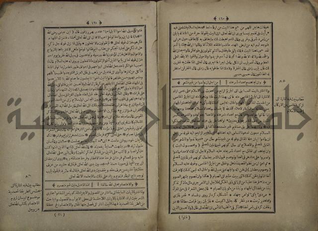 القاموس المحيط