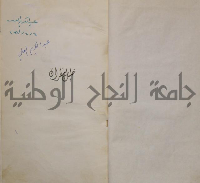 خليل مطران 1872-1949