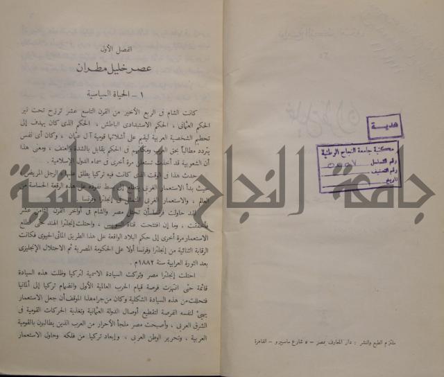 خليل مطران 1872-1949