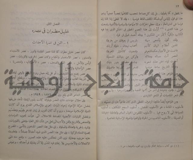 خليل مطران 1872-1949