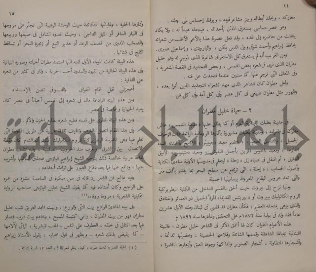 خليل مطران 1872-1949