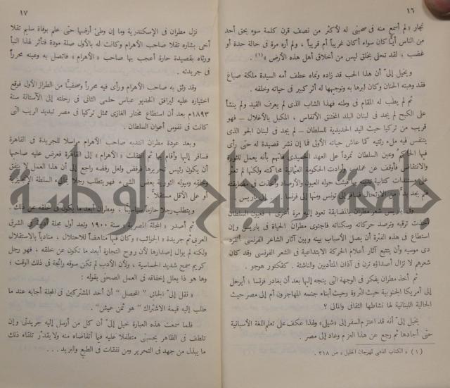 خليل مطران 1872-1949