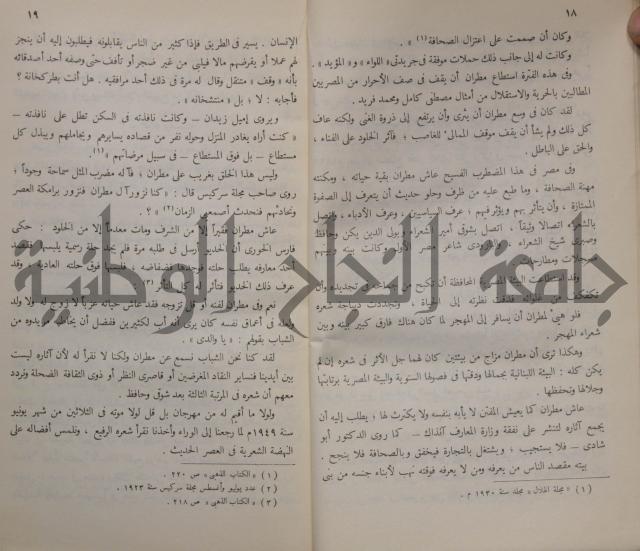 خليل مطران 1872-1949