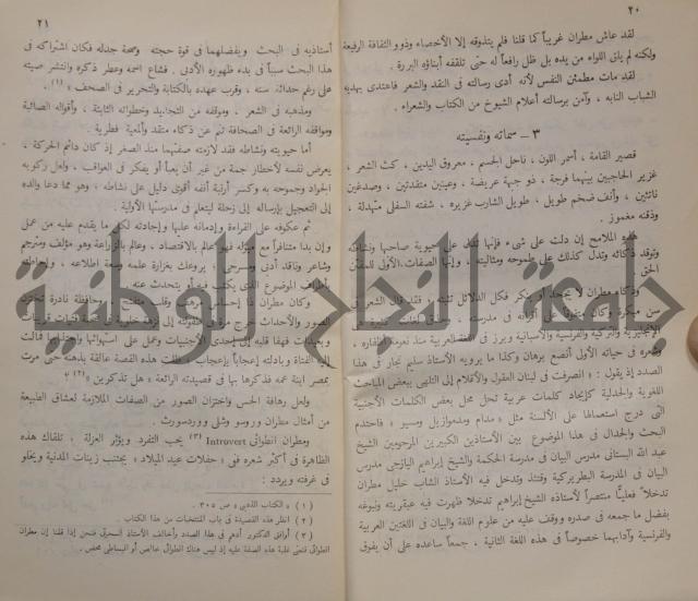 خليل مطران 1872-1949