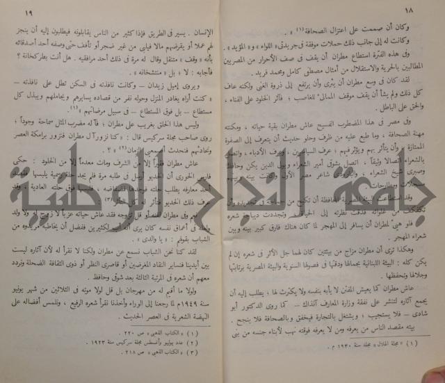 خليل مطران 1872-1949