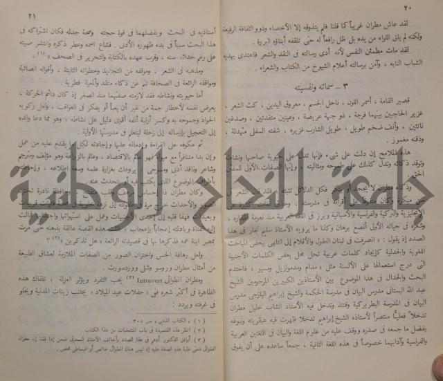 خليل مطران 1872-1949