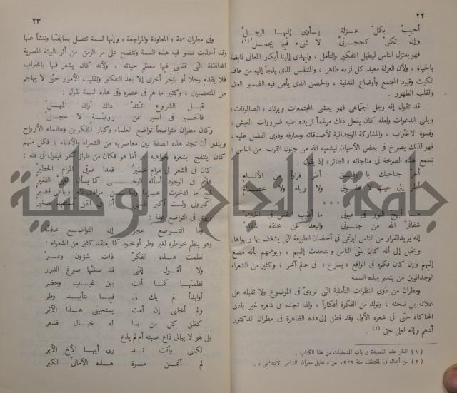 خليل مطران 1872-1949