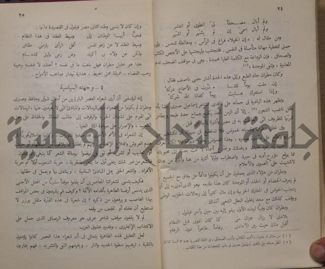 خليل مطران 1872-1949