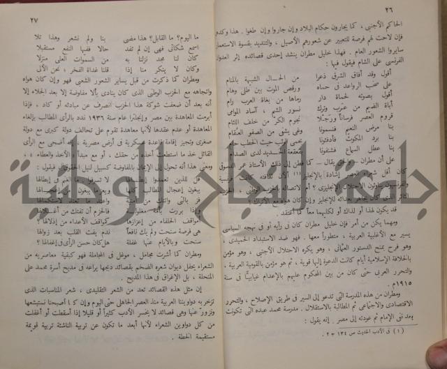 خليل مطران 1872-1949