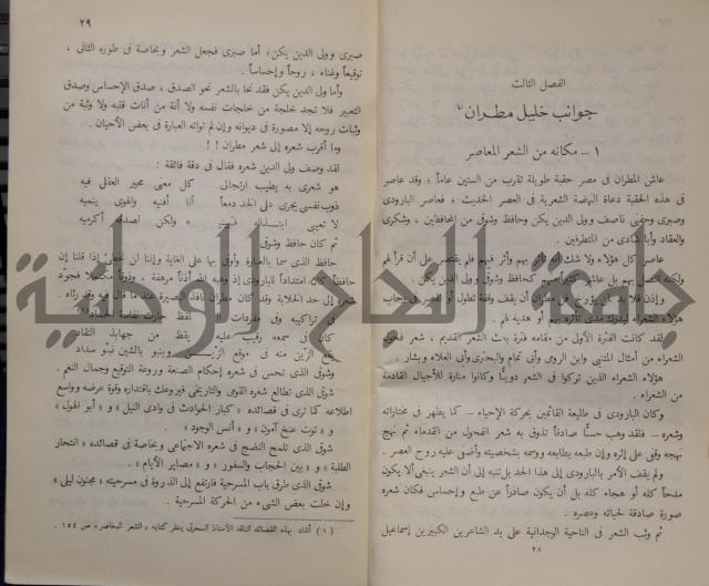 خليل مطران 1872-1949