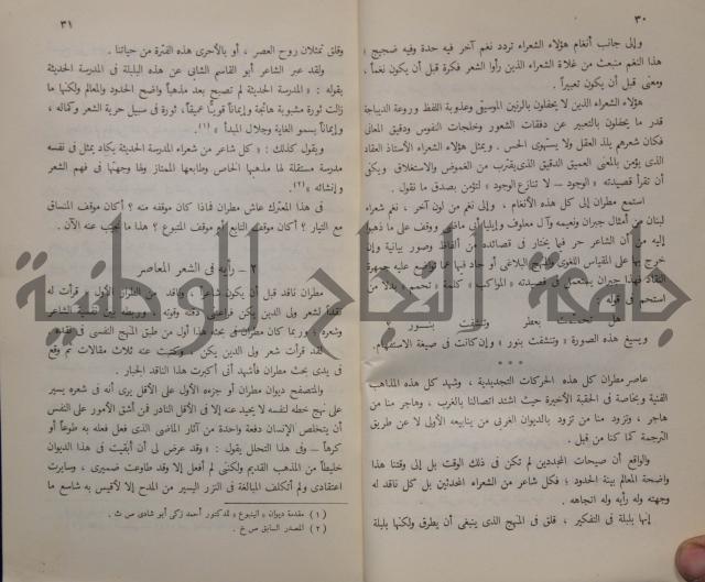 خليل مطران 1872-1949