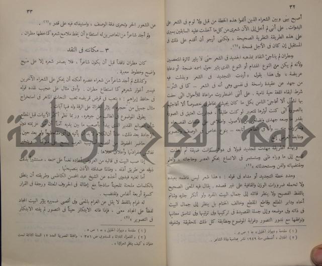 خليل مطران 1872-1949