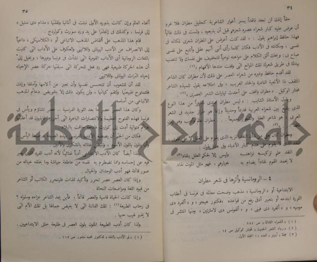 خليل مطران 1872-1949