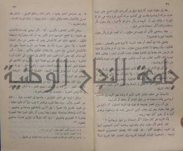 خليل مطران 1872-1949