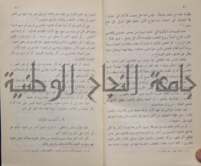 خليل مطران 1872-1949