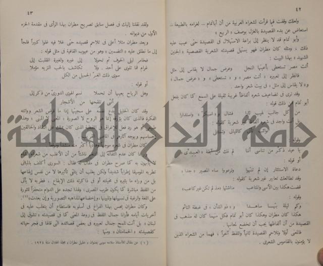 خليل مطران 1872-1949