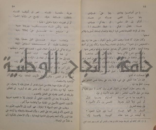 خليل مطران 1872-1949