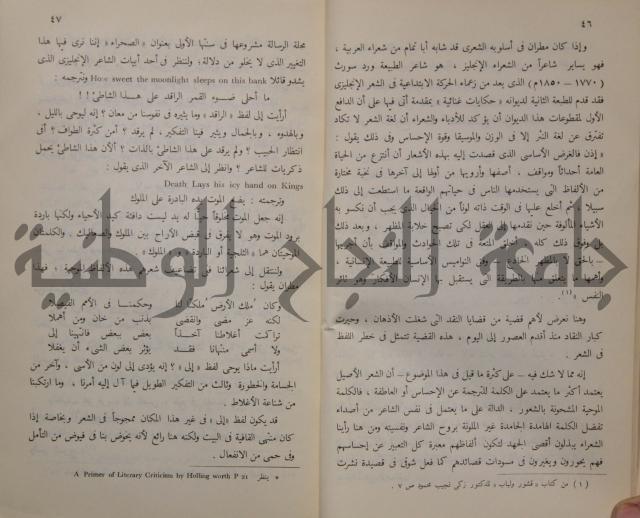 خليل مطران 1872-1949