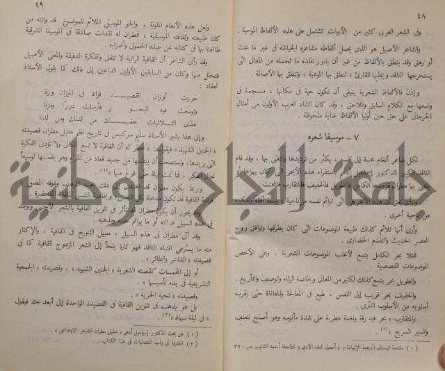 خليل مطران 1872-1949