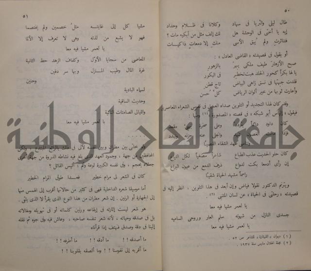 خليل مطران 1872-1949