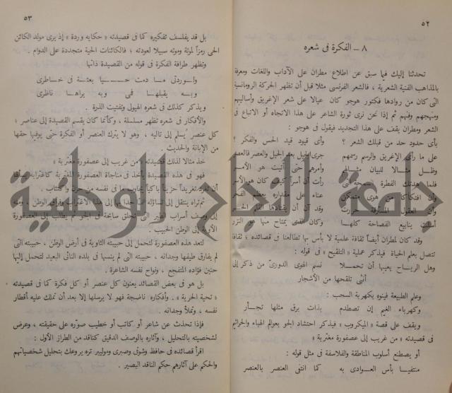 خليل مطران 1872-1949