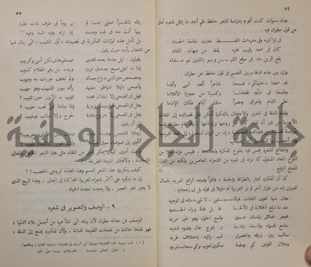 خليل مطران 1872-1949