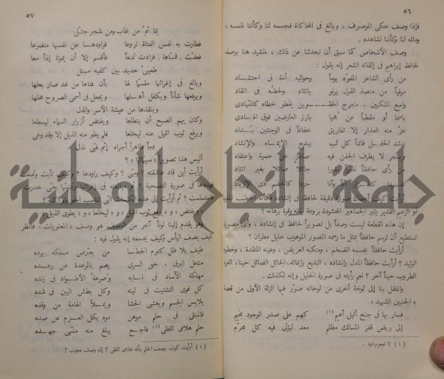 خليل مطران 1872-1949