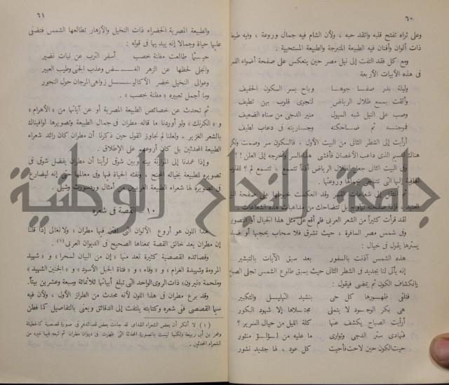 خليل مطران 1872-1949