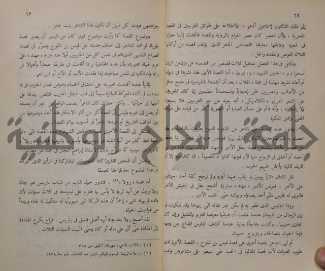 خليل مطران 1872-1949