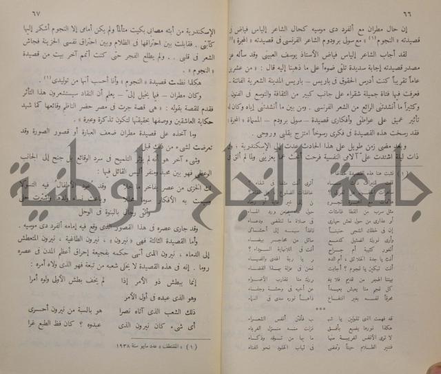 خليل مطران 1872-1949