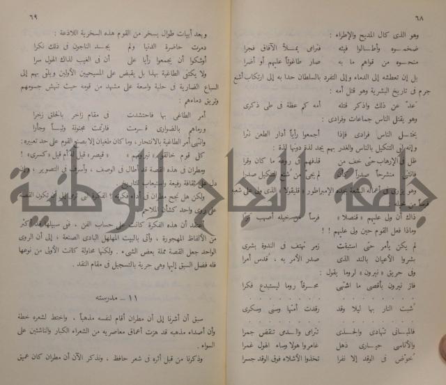 خليل مطران 1872-1949