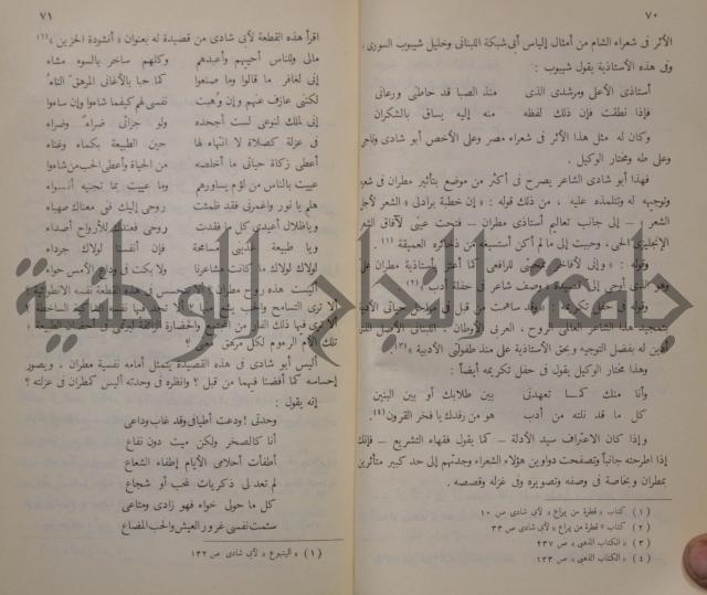 خليل مطران 1872-1949