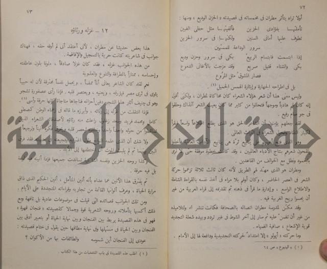 خليل مطران 1872-1949