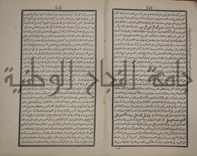 مطالع المسرات بجلاء دلائل الخيرات