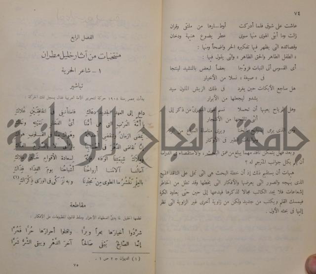 خليل مطران 1872-1949