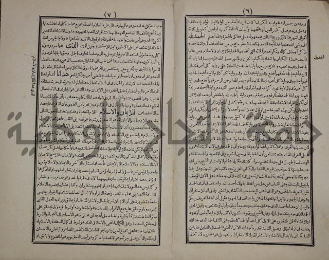 مطالع المسرات بجلاء دلائل الخيرات