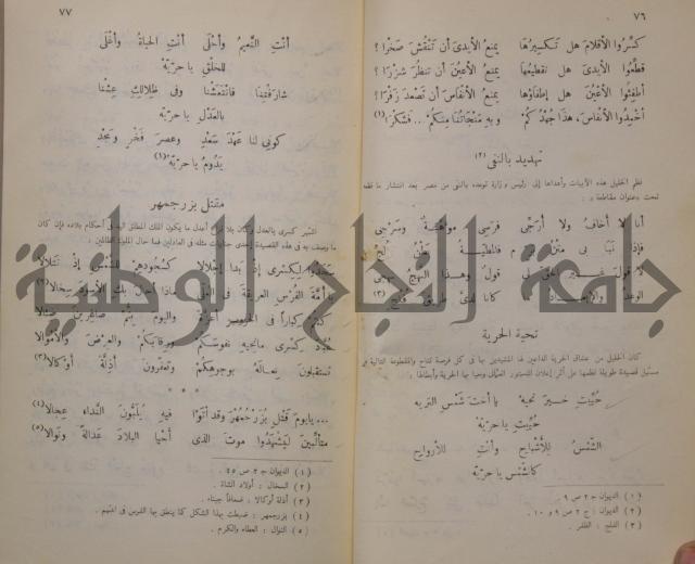 خليل مطران 1872-1949