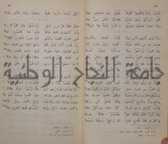 خليل مطران 1872-1949