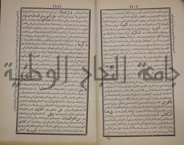 مطالع المسرات بجلاء دلائل الخيرات